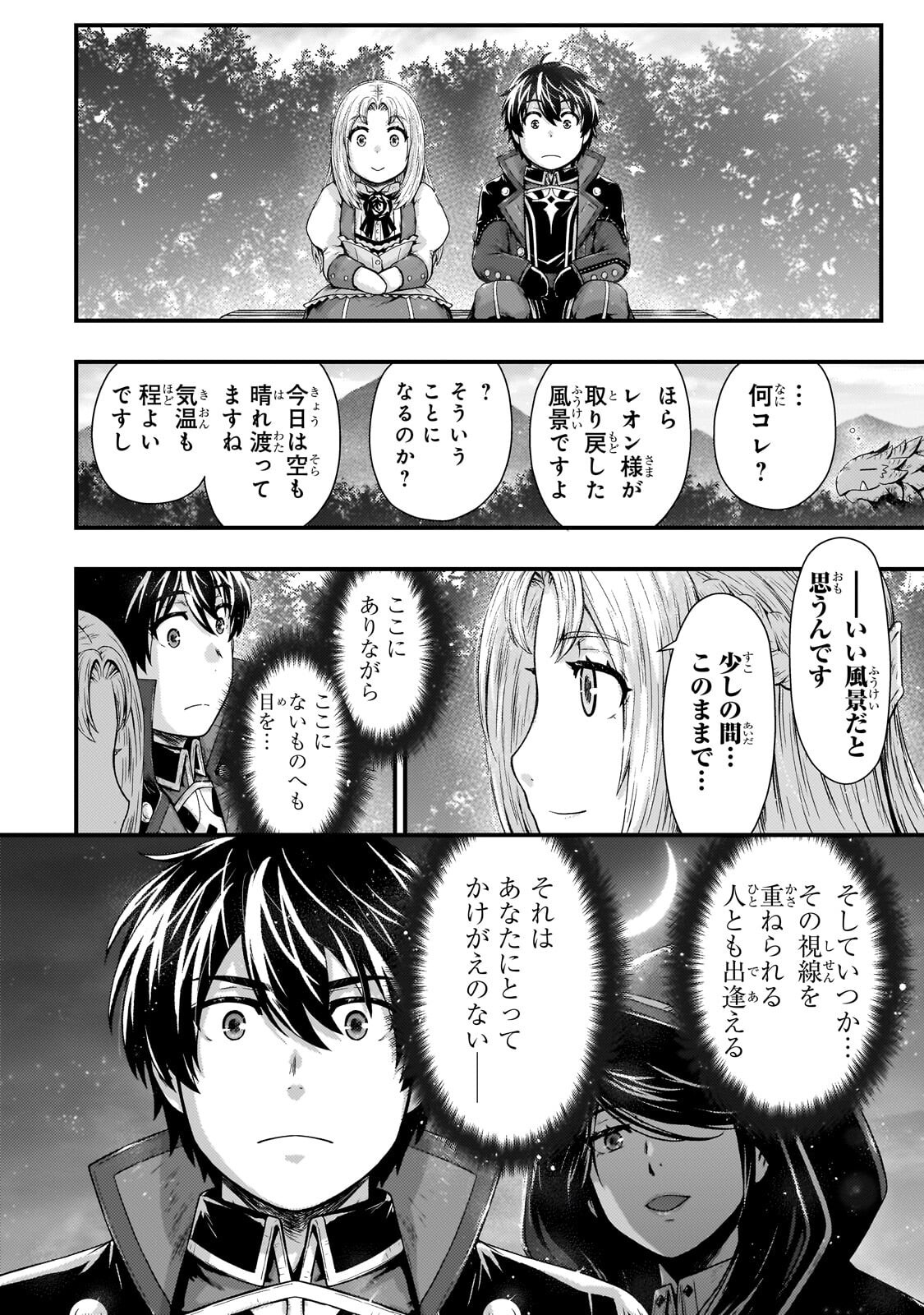 Kage no Kyuutei Majutsushi - Munou da to Omowareteita Otoko, Jitsu wa Saikyou no Gunshi Datta Chapter 58.2 11ページ
