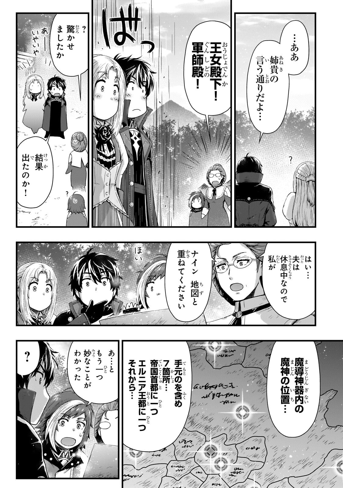 Kage no Kyuutei Majutsushi - Munou da to Omowareteita Otoko, Jitsu wa Saikyou no Gunshi Datta Chapter 58.2 12ページ