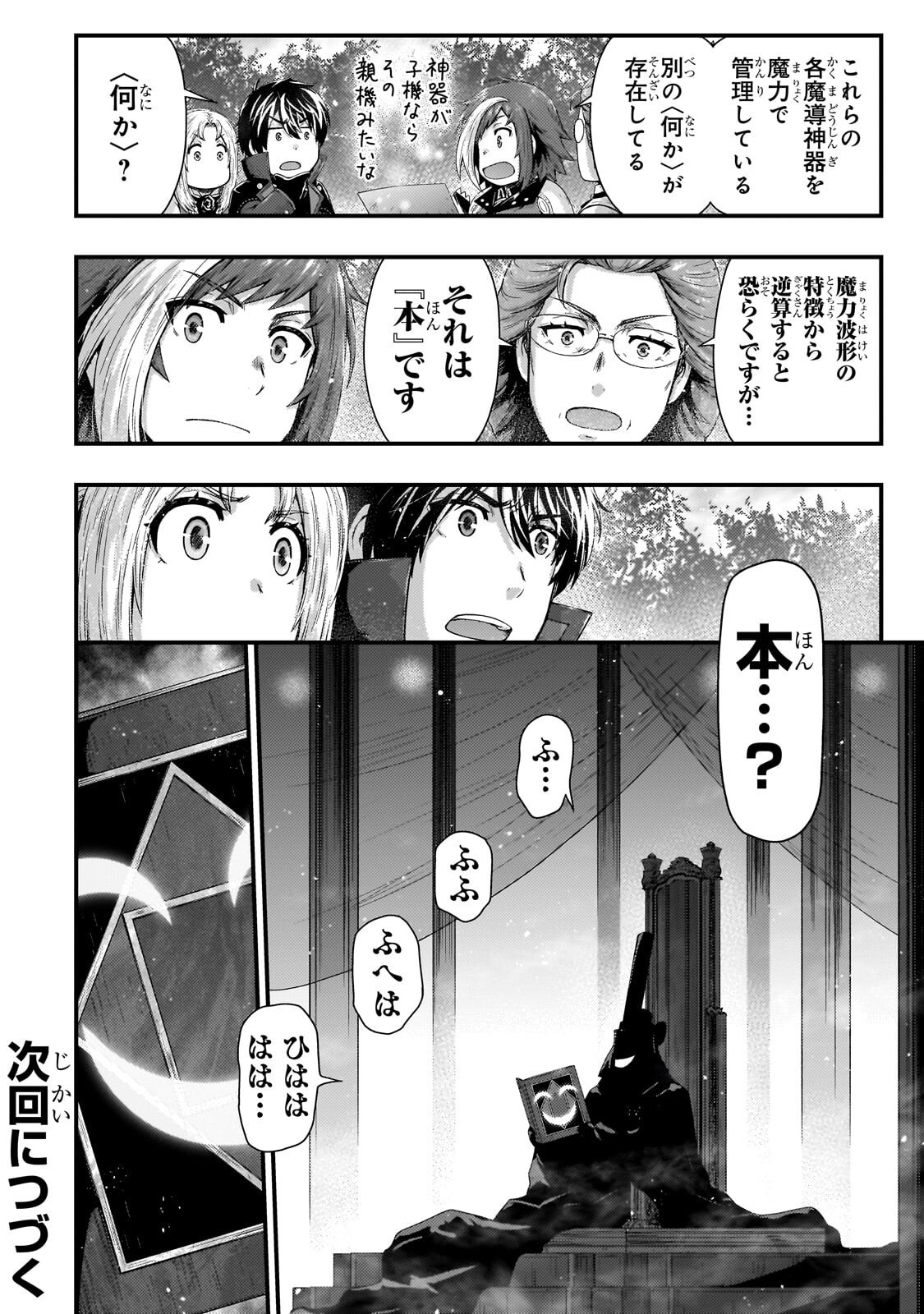 Kage no Kyuutei Majutsushi - Munou da to Omowareteita Otoko, Jitsu wa Saikyou no Gunshi Datta Chapter 58.2 13ページ
