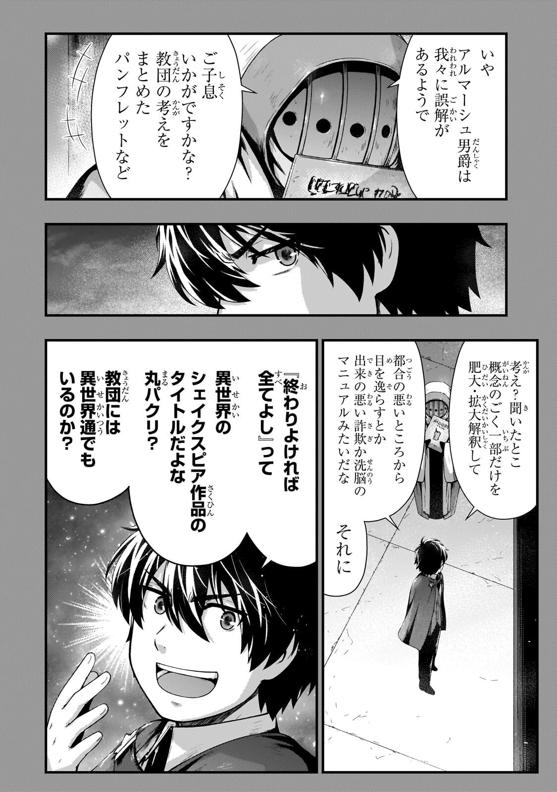 Kage no Kyuutei Majutsushi - Munou da to Omowareteita Otoko, Jitsu wa Saikyou no Gunshi Datta Chapter 58.2 3ページ