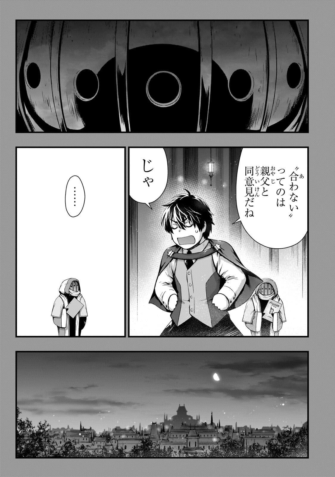 Kage no Kyuutei Majutsushi - Munou da to Omowareteita Otoko, Jitsu wa Saikyou no Gunshi Datta Chapter 58.2 4ページ