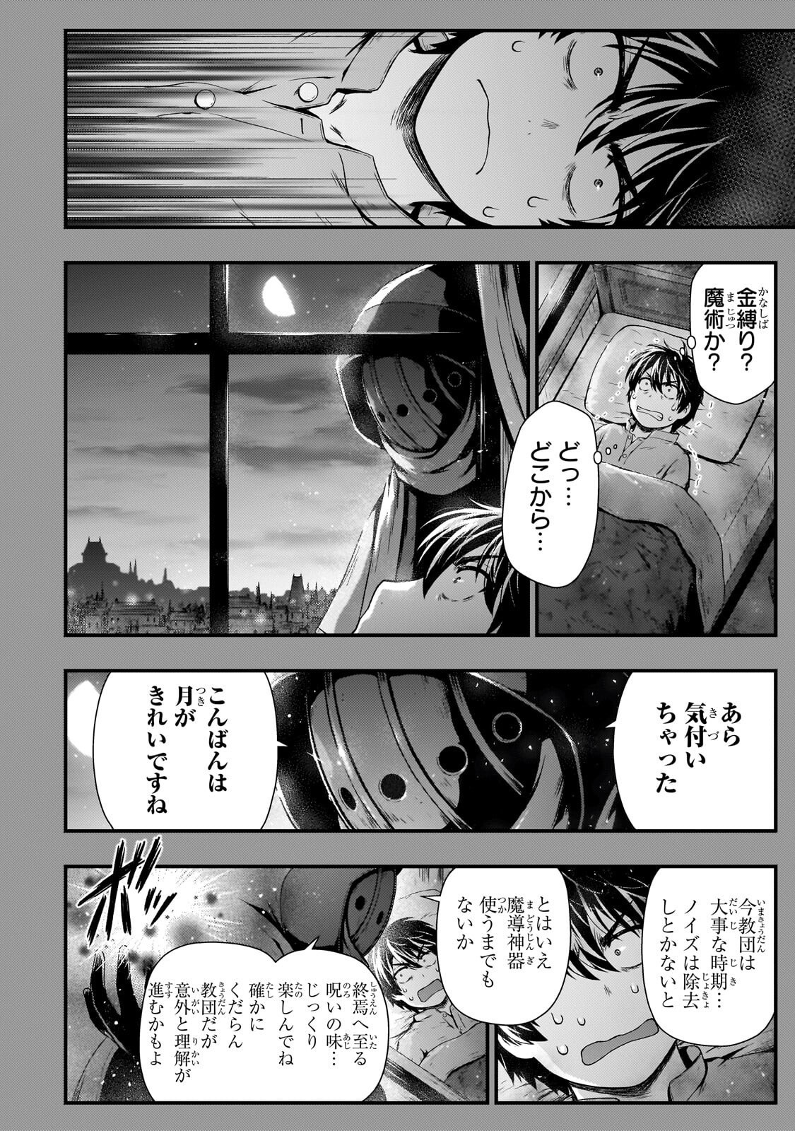 Kage no Kyuutei Majutsushi - Munou da to Omowareteita Otoko, Jitsu wa Saikyou no Gunshi Datta Chapter 58.2 5ページ