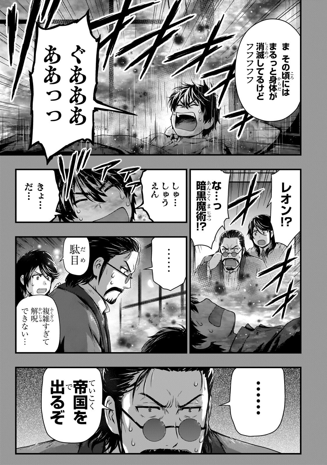Kage no Kyuutei Majutsushi - Munou da to Omowareteita Otoko, Jitsu wa Saikyou no Gunshi Datta Chapter 58.2 6ページ