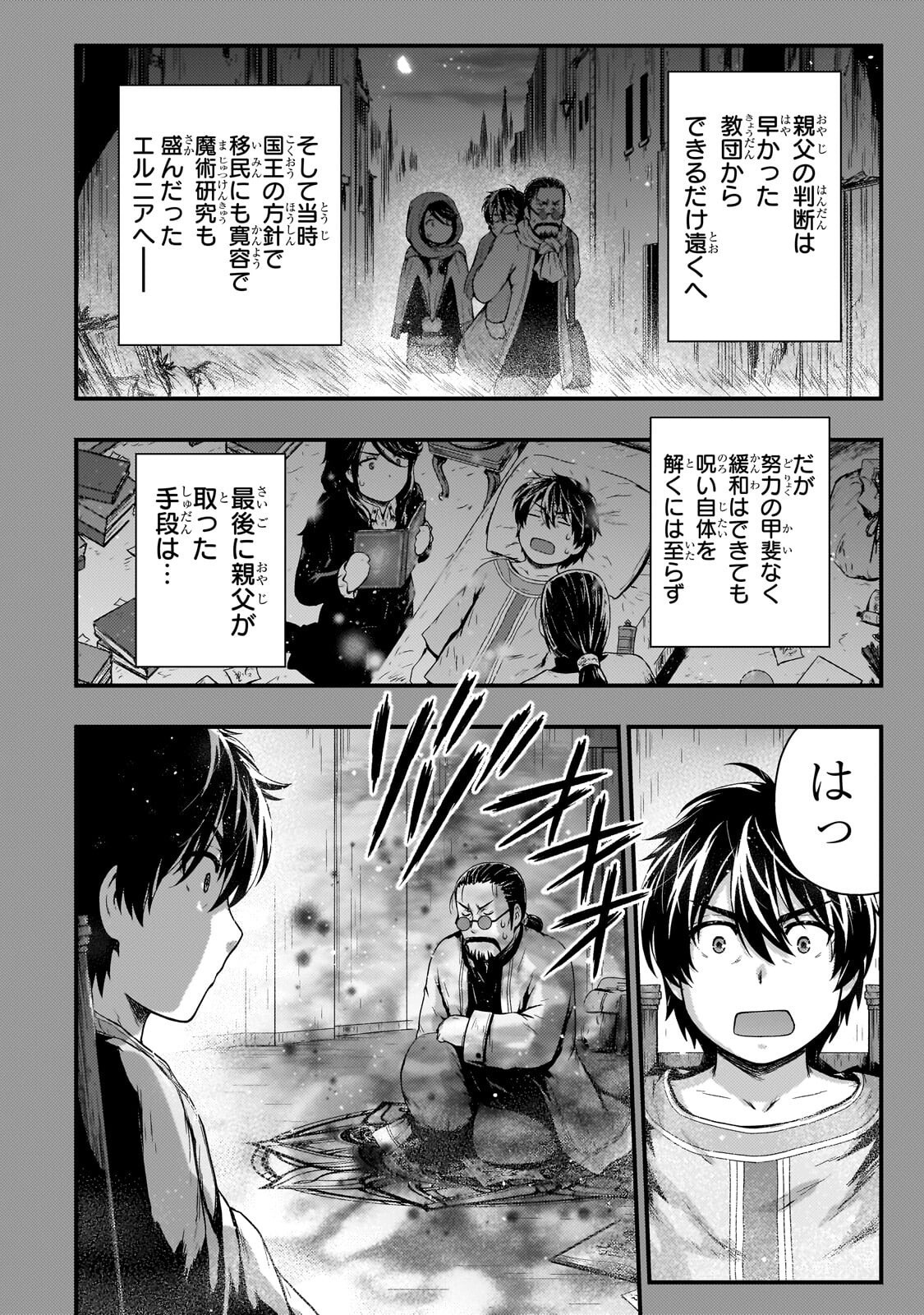 Kage no Kyuutei Majutsushi - Munou da to Omowareteita Otoko, Jitsu wa Saikyou no Gunshi Datta Chapter 58.2 7ページ