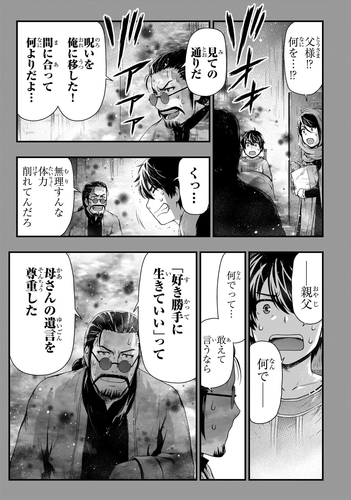 Kage no Kyuutei Majutsushi - Munou da to Omowareteita Otoko, Jitsu wa Saikyou no Gunshi Datta Chapter 58.2 8ページ