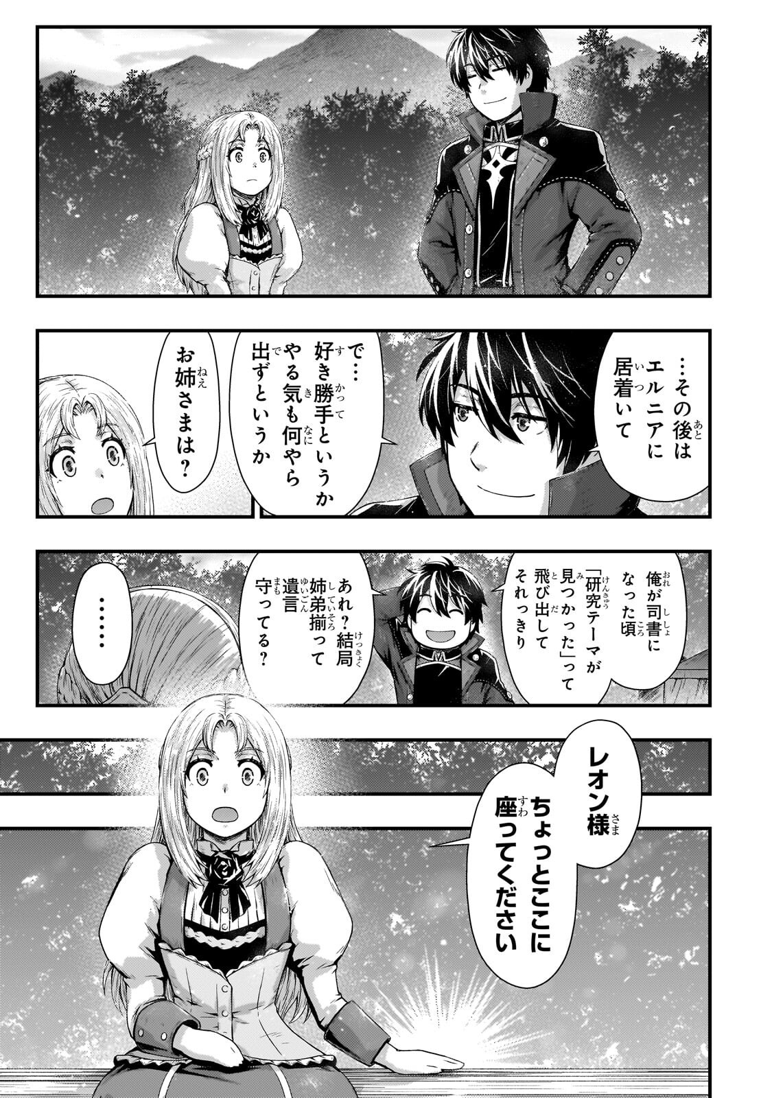 Kage no Kyuutei Majutsushi - Munou da to Omowareteita Otoko, Jitsu wa Saikyou no Gunshi Datta Chapter 58.2 10ページ