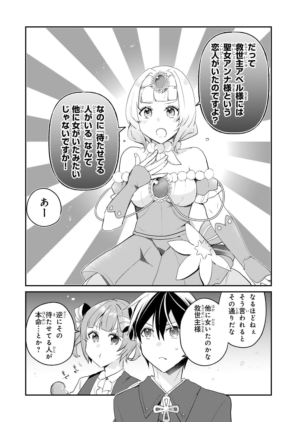 Shinja Zero no Megami-sama to Hajimeru Isekai Kouryaku Chapter 56.2 1ページ