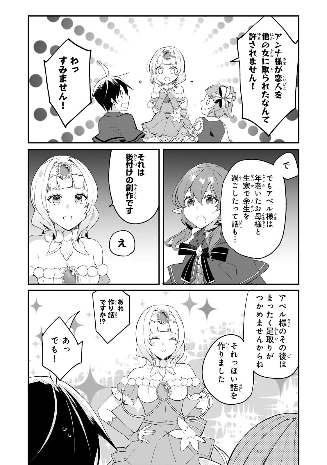 Shinja Zero no Megami-sama to Hajimeru Isekai Kouryaku Chapter 56.2 2ページ