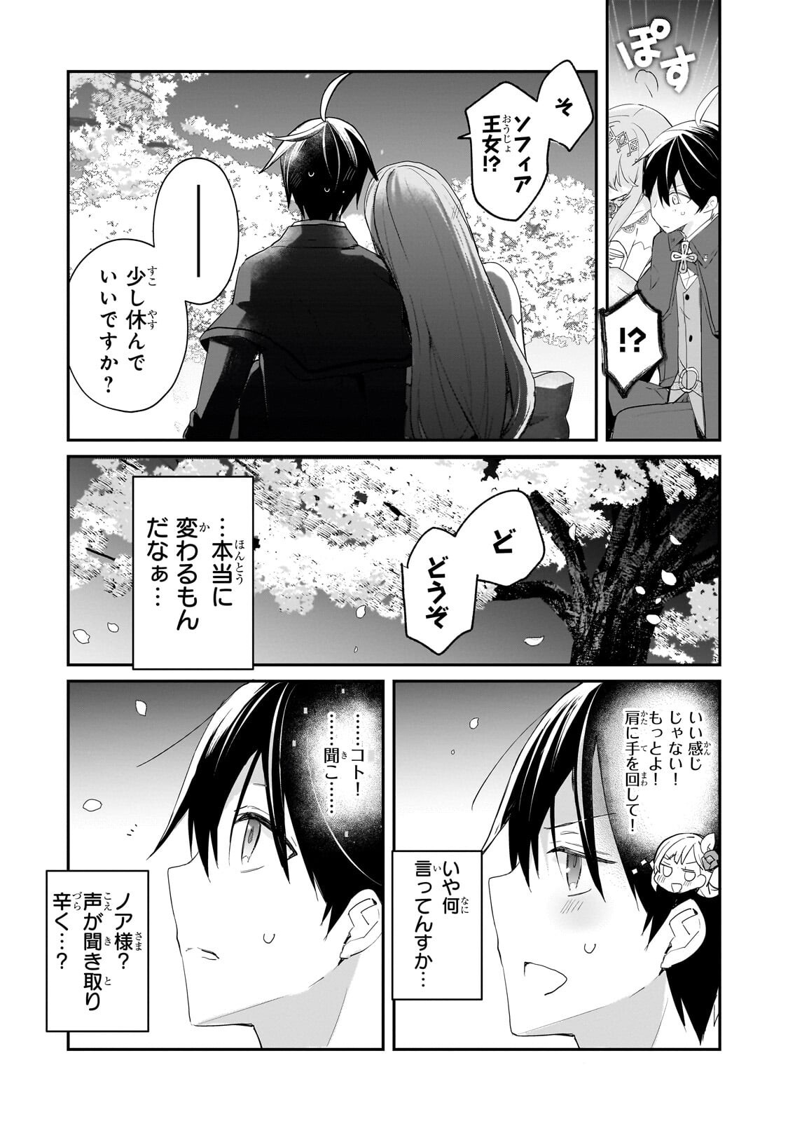 Shinja Zero no Megami-sama to Hajimeru Isekai Kouryaku Chapter 56.2 12ページ