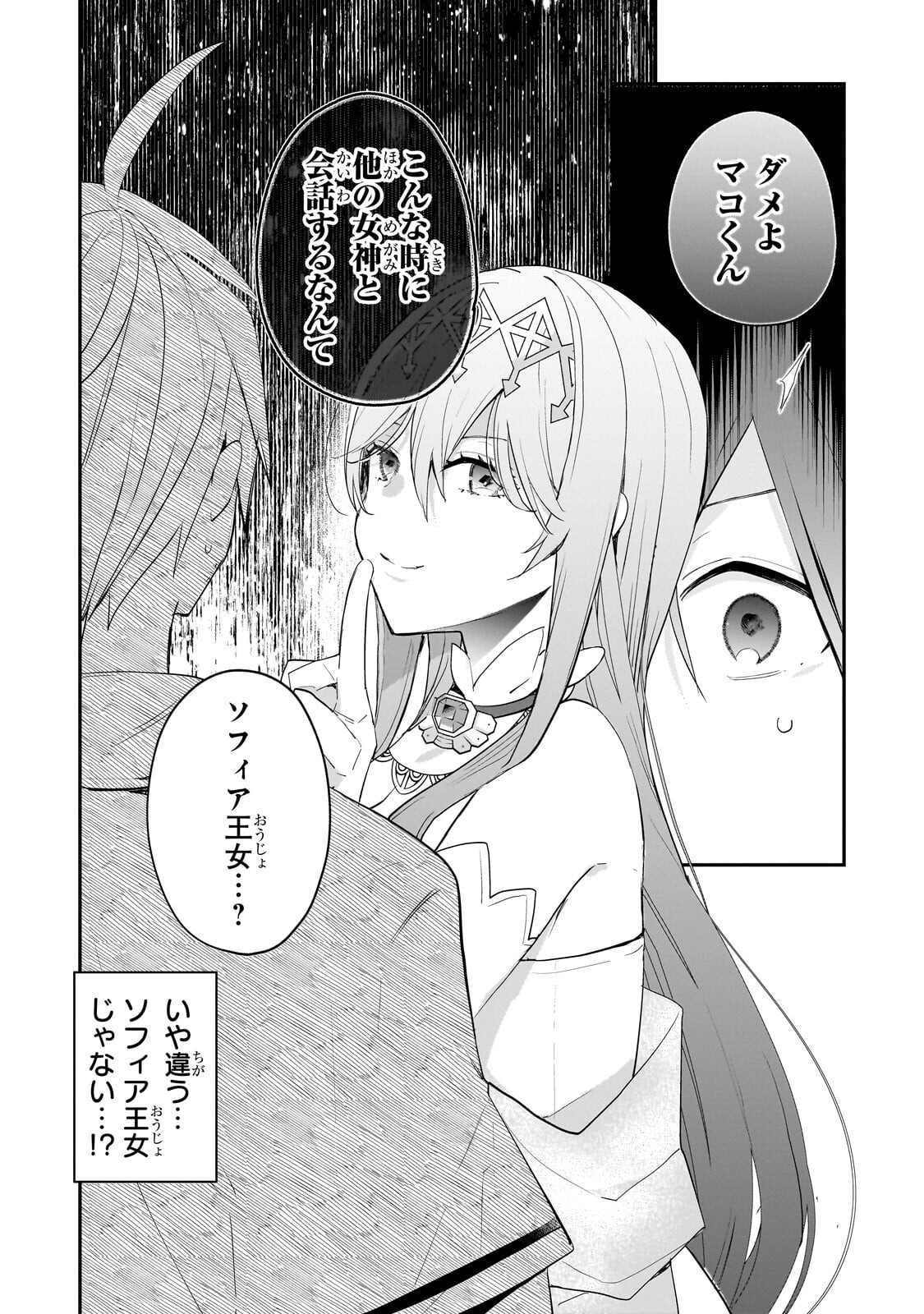 Shinja Zero no Megami-sama to Hajimeru Isekai Kouryaku Chapter 56.2 13ページ