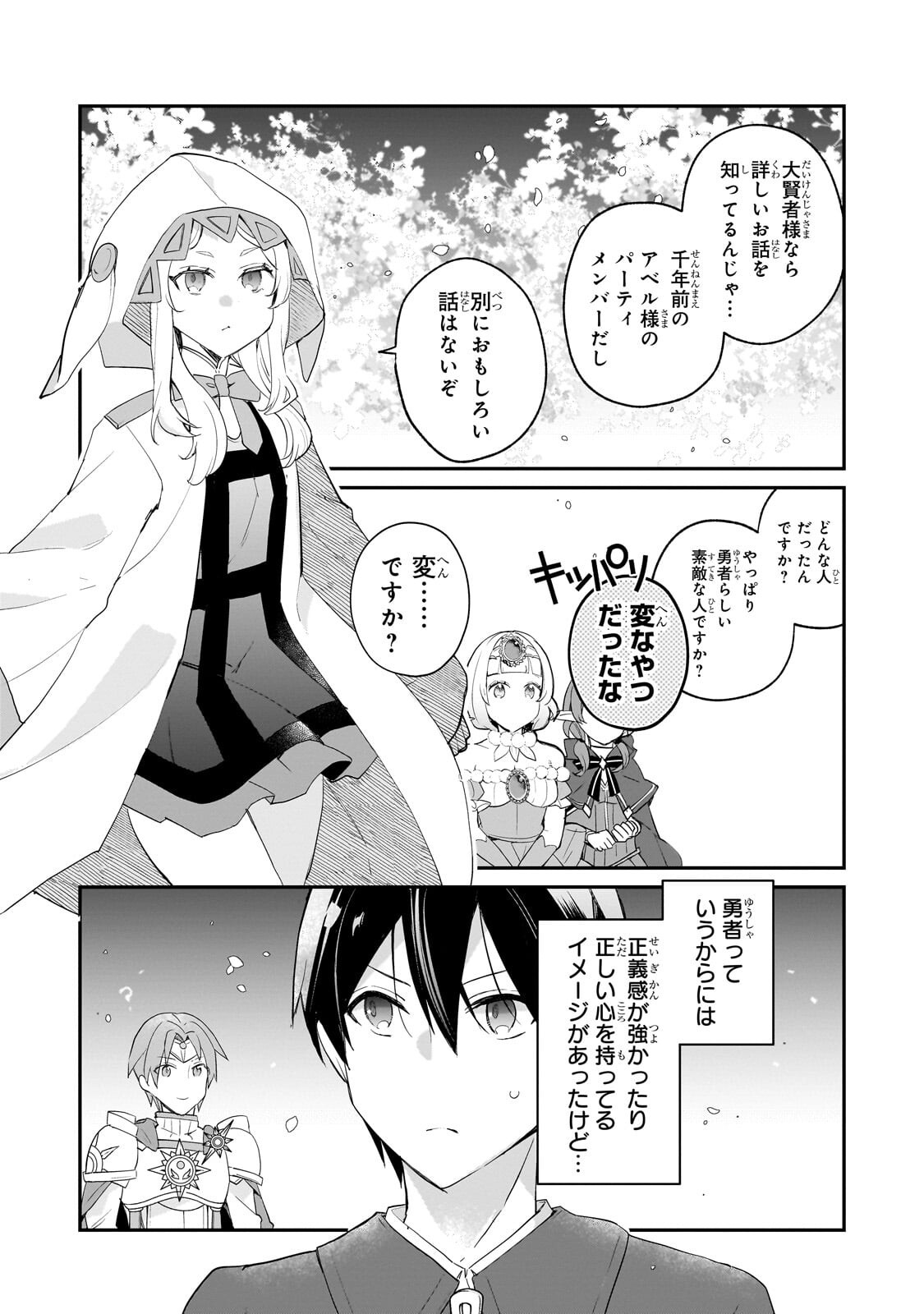 Shinja Zero no Megami-sama to Hajimeru Isekai Kouryaku Chapter 56.2 3ページ