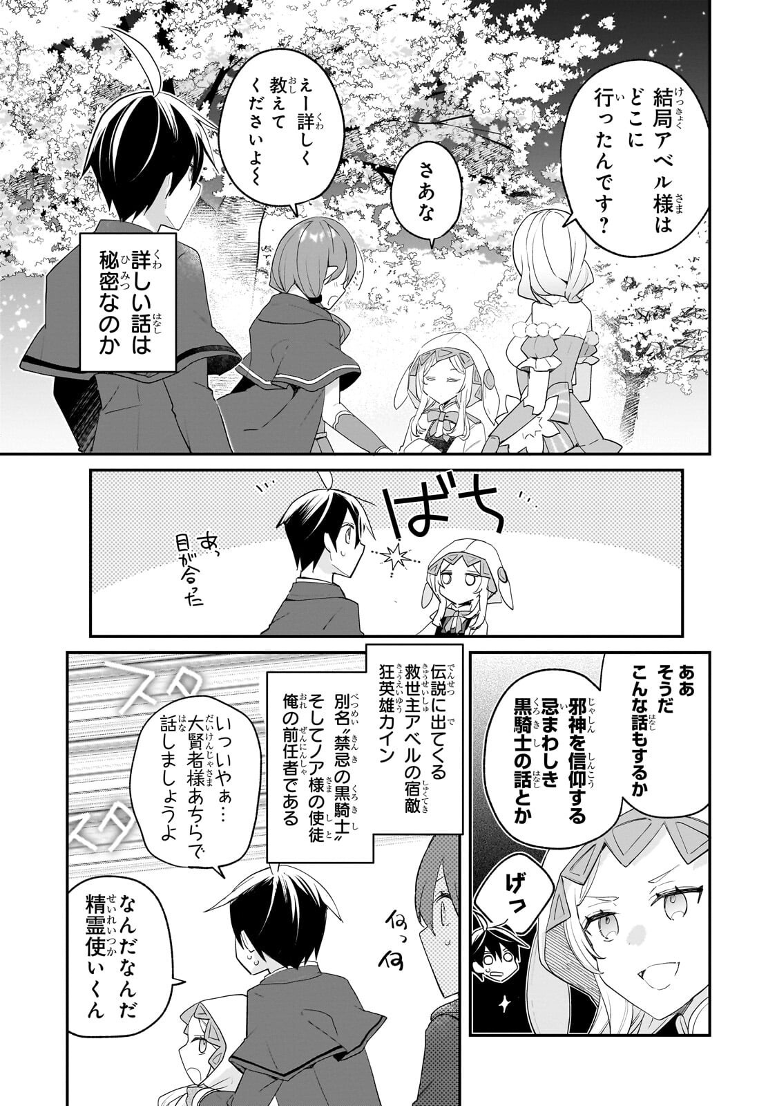 Shinja Zero no Megami-sama to Hajimeru Isekai Kouryaku Chapter 56.2 4ページ