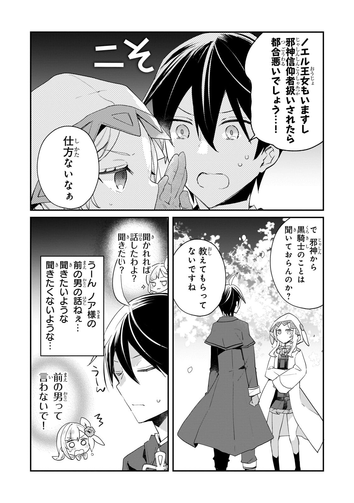 Shinja Zero no Megami-sama to Hajimeru Isekai Kouryaku Chapter 56.2 5ページ