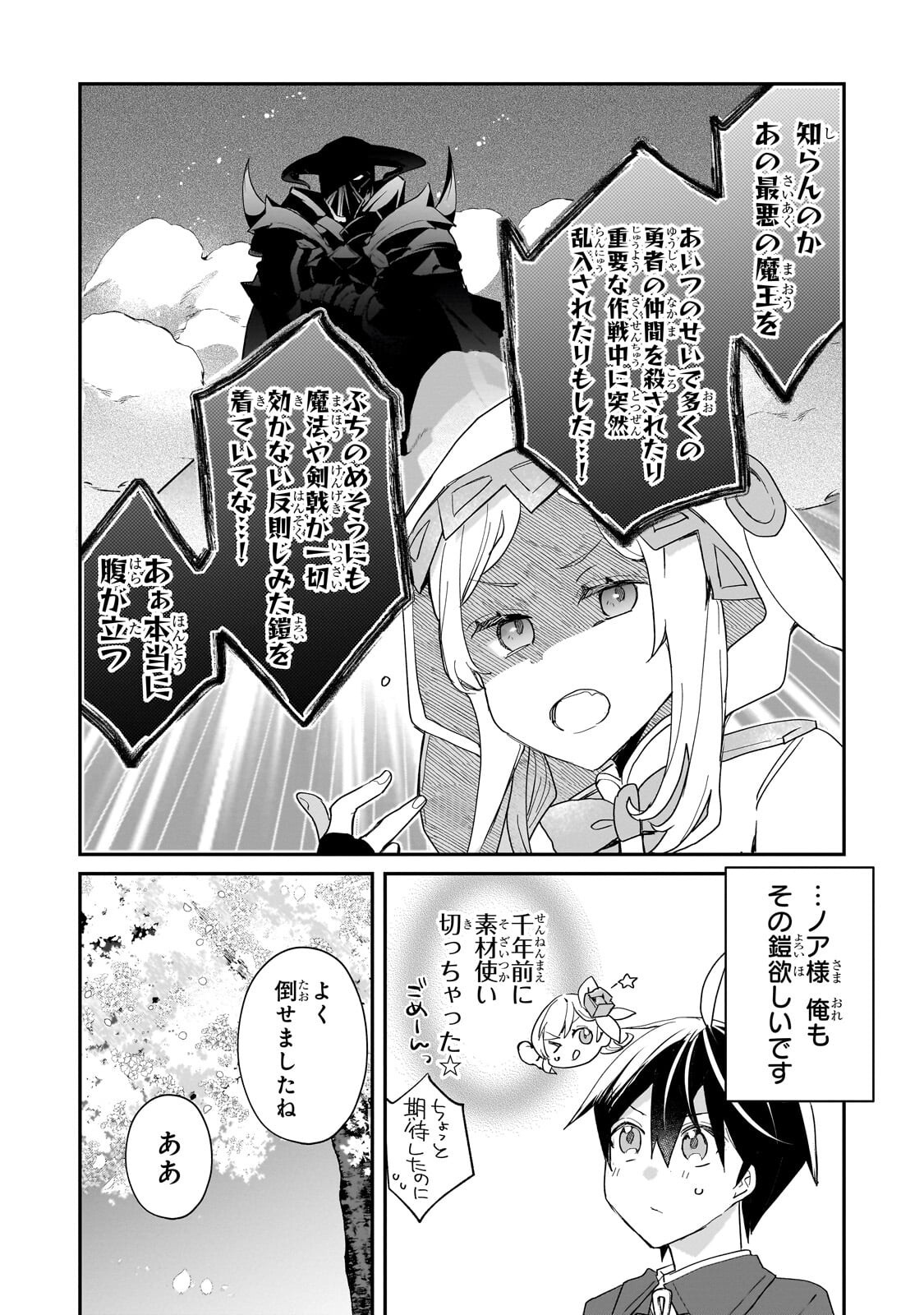 Shinja Zero no Megami-sama to Hajimeru Isekai Kouryaku Chapter 56.2 6ページ