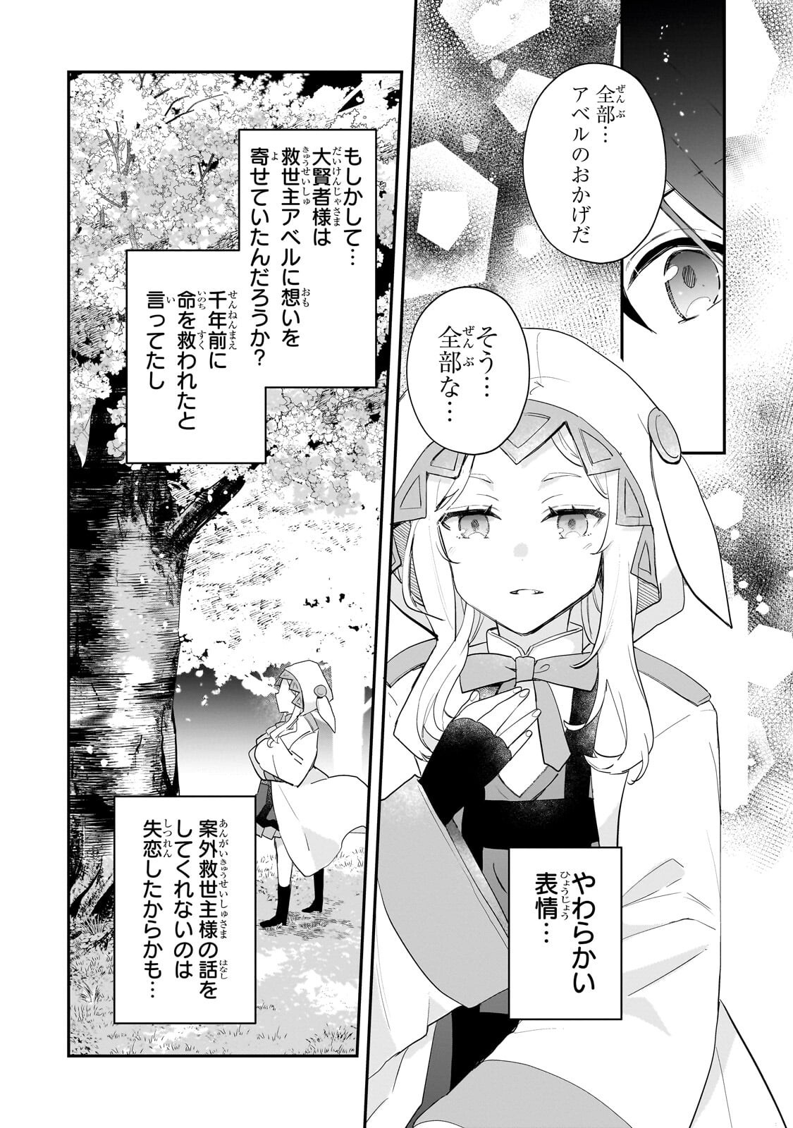Shinja Zero no Megami-sama to Hajimeru Isekai Kouryaku Chapter 56.2 7ページ