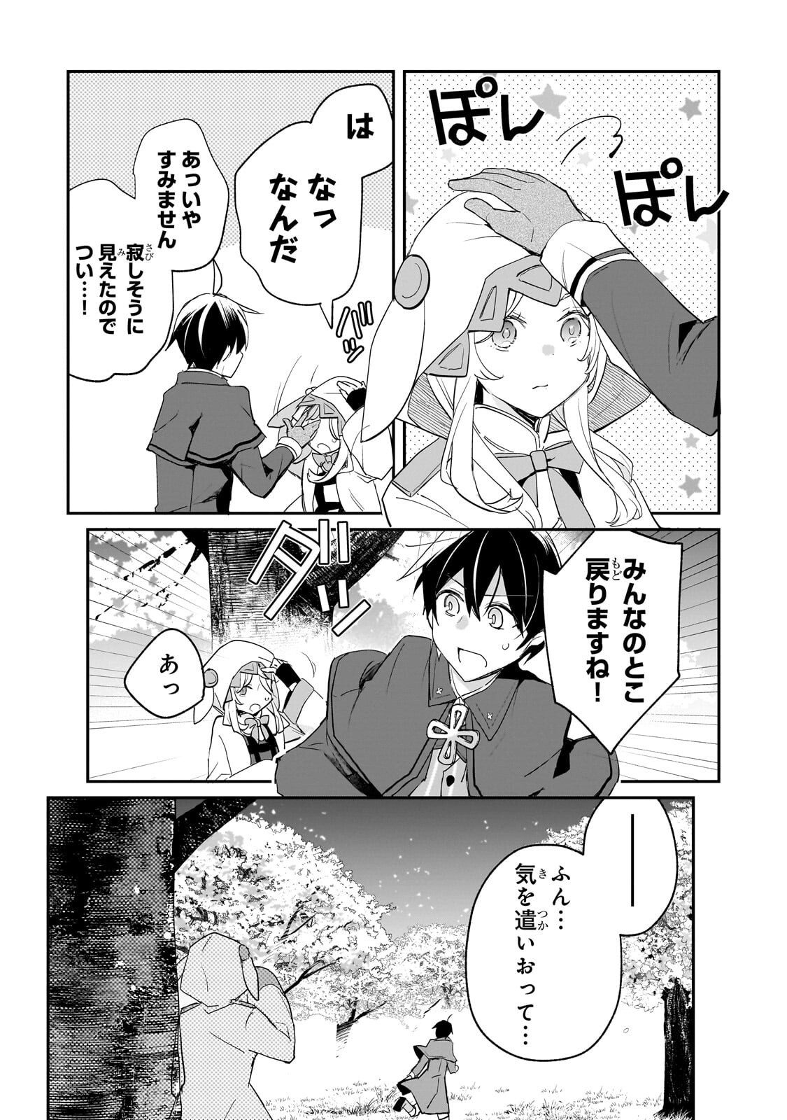 Shinja Zero no Megami-sama to Hajimeru Isekai Kouryaku Chapter 56.2 8ページ