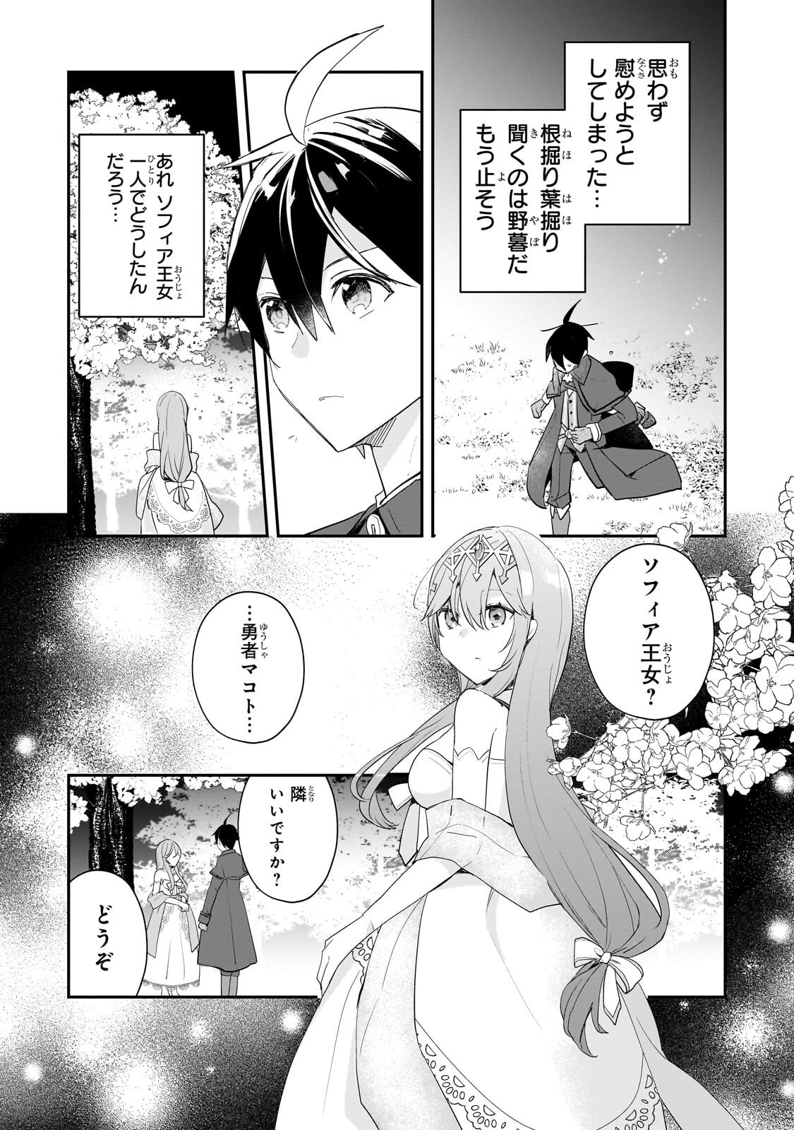 Shinja Zero no Megami-sama to Hajimeru Isekai Kouryaku Chapter 56.2 9ページ
