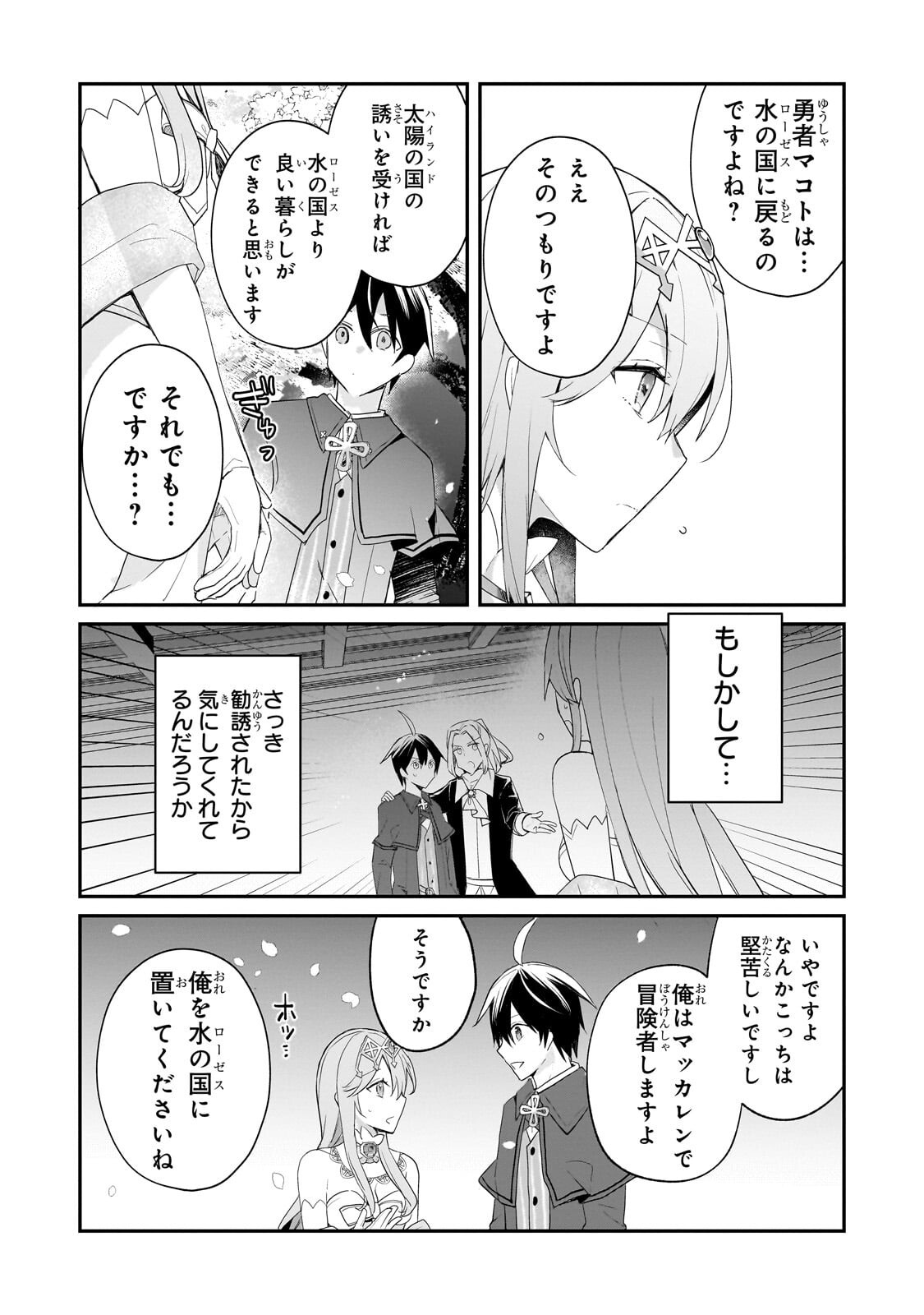 Shinja Zero no Megami-sama to Hajimeru Isekai Kouryaku Chapter 56.2 10ページ