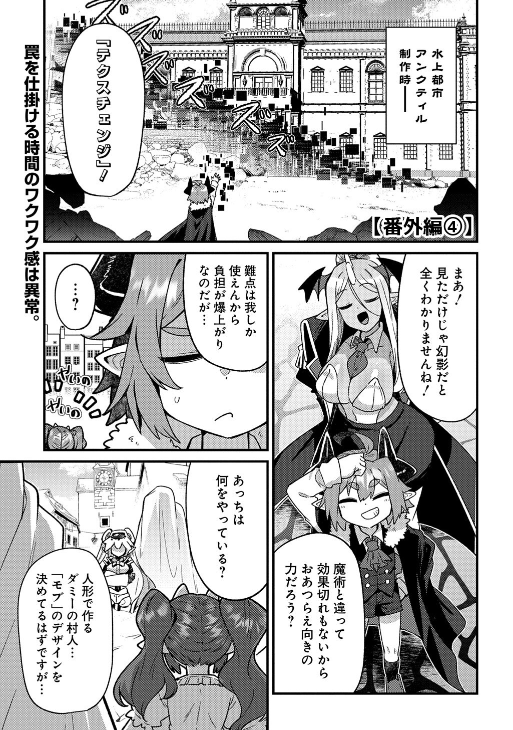 Maou-sama no Bugtrap Dungeon Seisakuki Chapter 21.5 1ページ