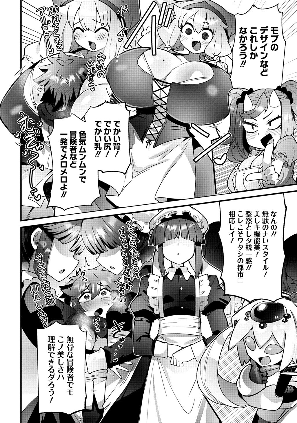 Maou-sama no Bugtrap Dungeon Seisakuki Chapter 21.5 2ページ