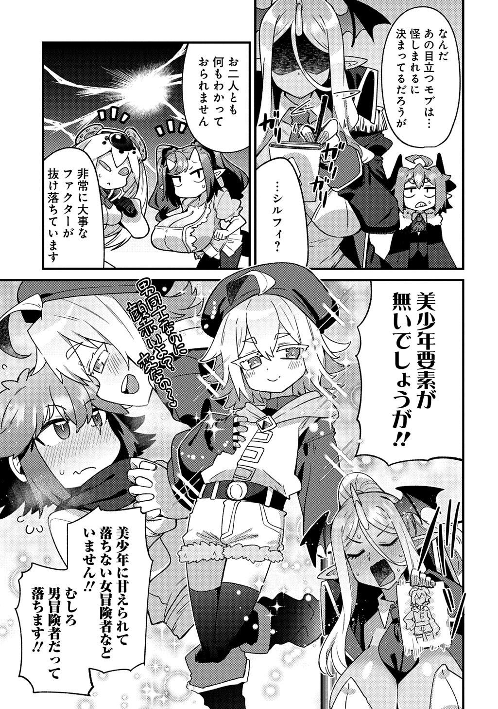 Maou-sama no Bugtrap Dungeon Seisakuki Chapter 21.5 3ページ