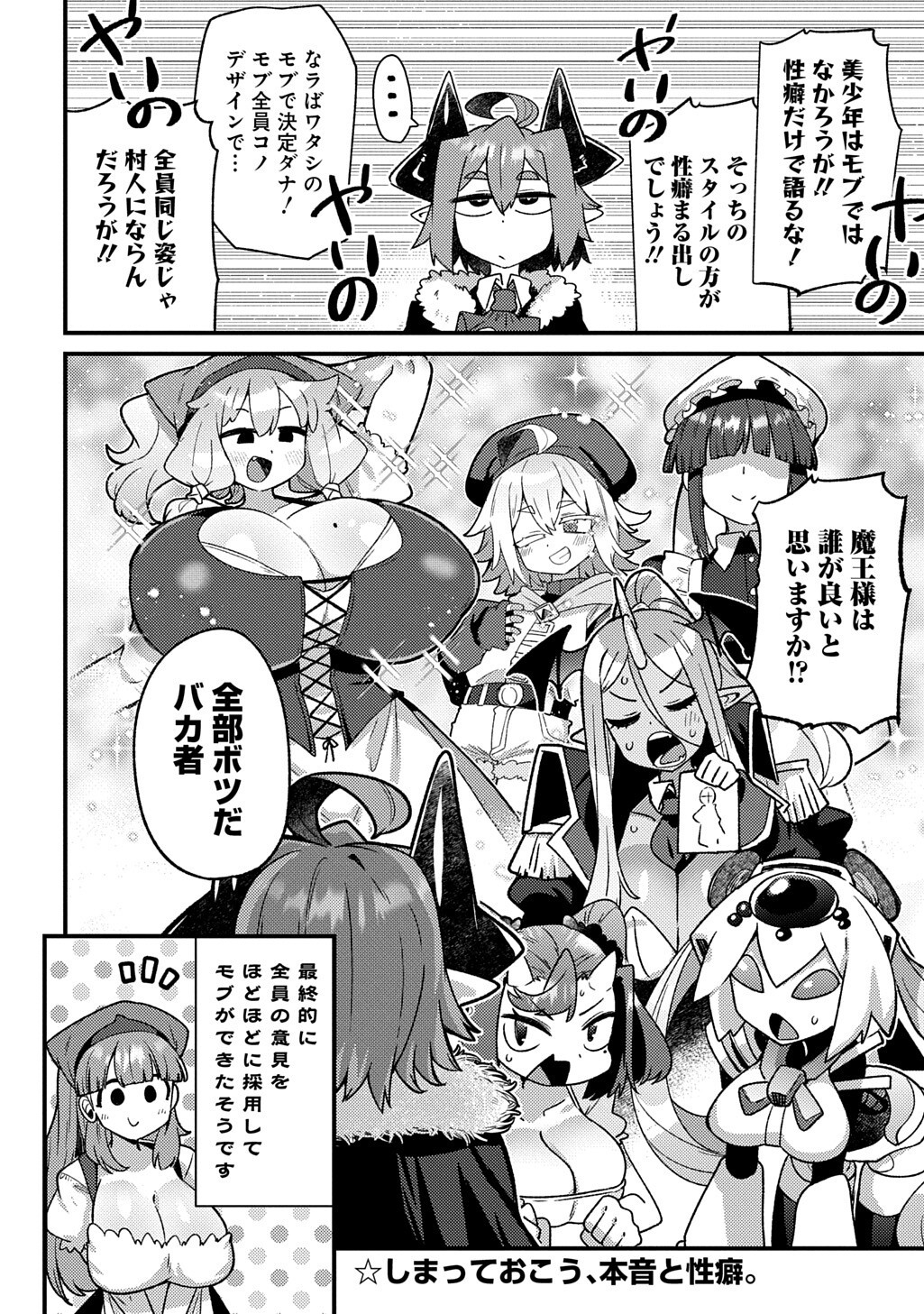 Maou-sama no Bugtrap Dungeon Seisakuki Chapter 21.5 4ページ