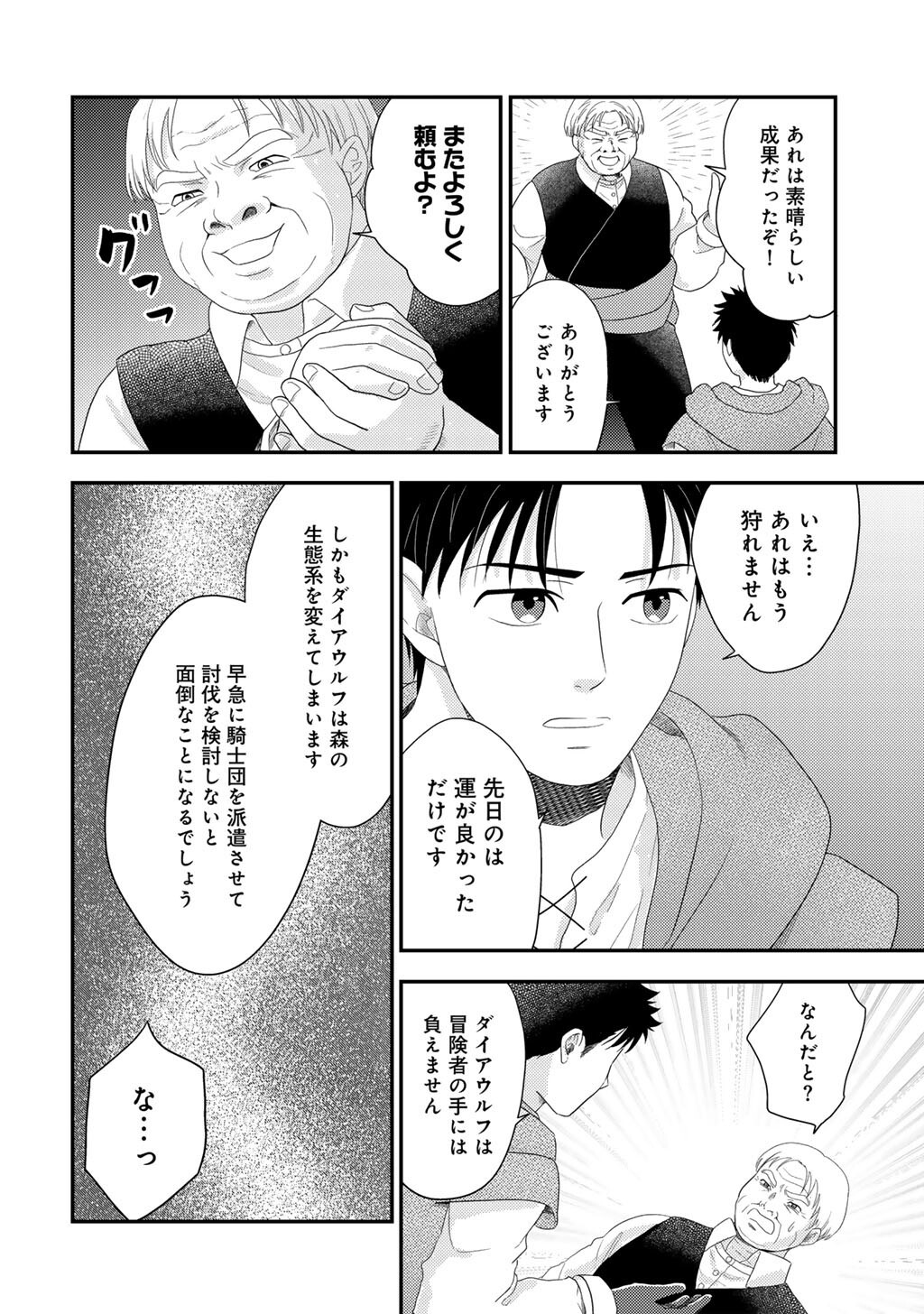 Isekai ni Kita Mitai dakedo Ikaga sureba Yoi no Darou - Shachiku SE no My Page Boukenki Chapter 44 2ページ