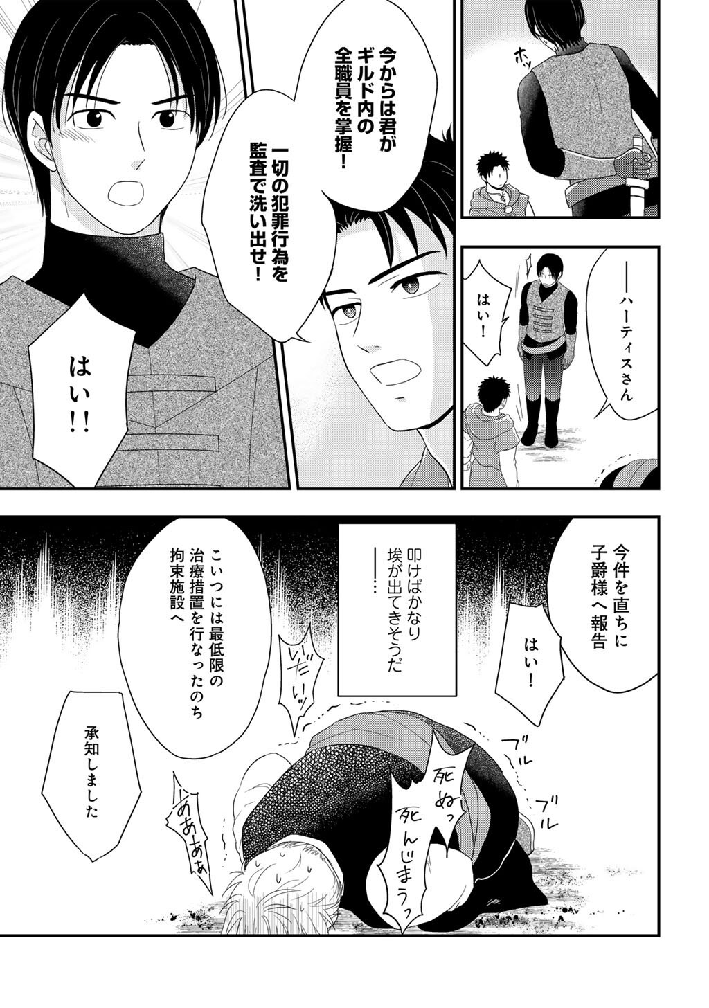 Isekai ni Kita Mitai dakedo Ikaga sureba Yoi no Darou - Shachiku SE no My Page Boukenki Chapter 44 11ページ