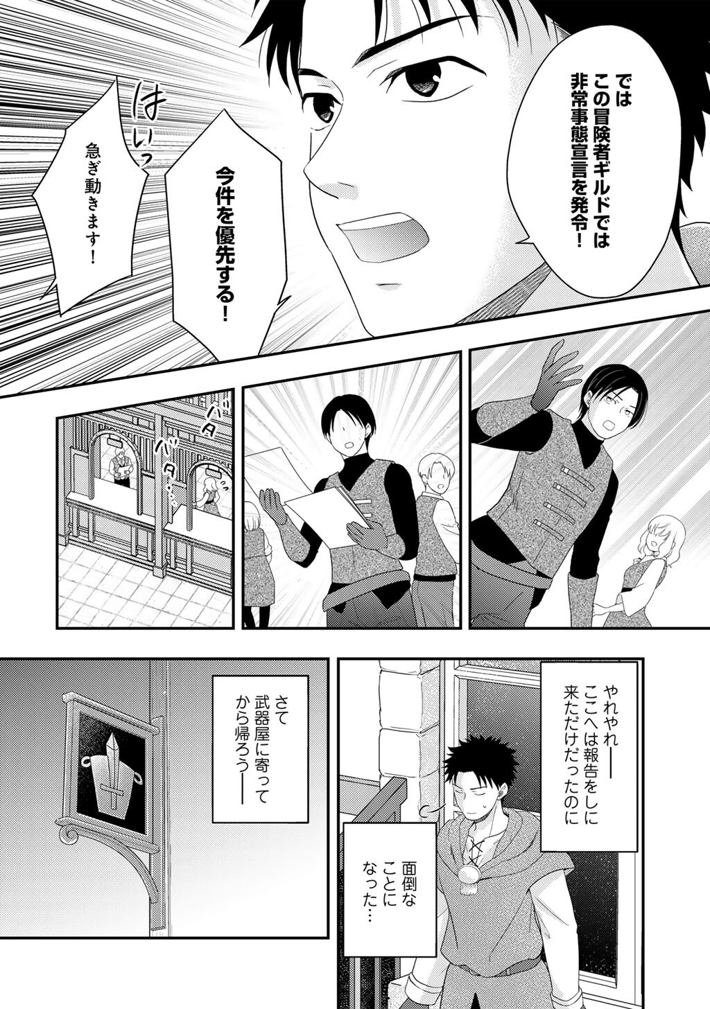 Isekai ni Kita Mitai dakedo Ikaga sureba Yoi no Darou - Shachiku SE no My Page Boukenki Chapter 44 12ページ