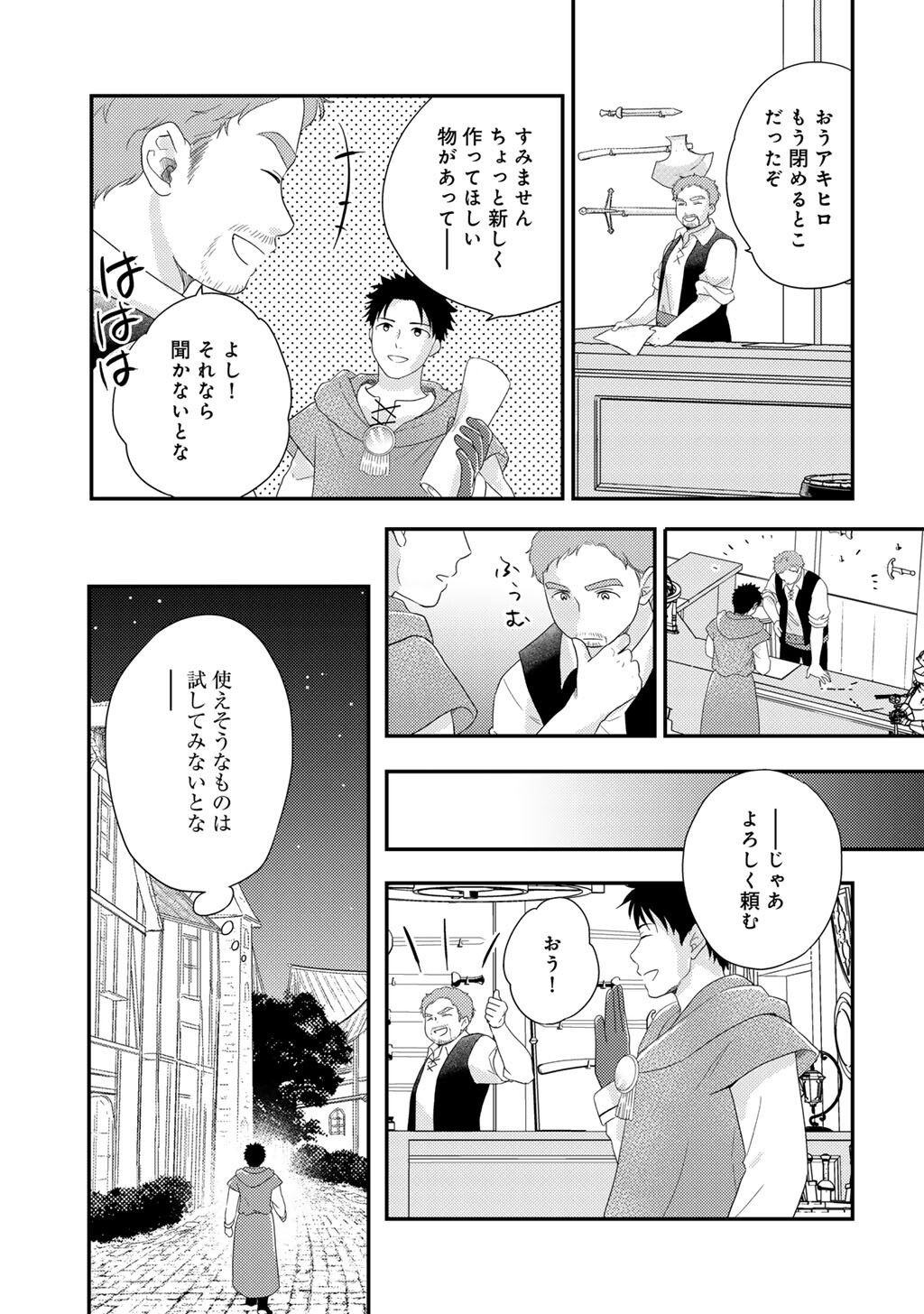 Isekai ni Kita Mitai dakedo Ikaga sureba Yoi no Darou - Shachiku SE no My Page Boukenki Chapter 44 13ページ