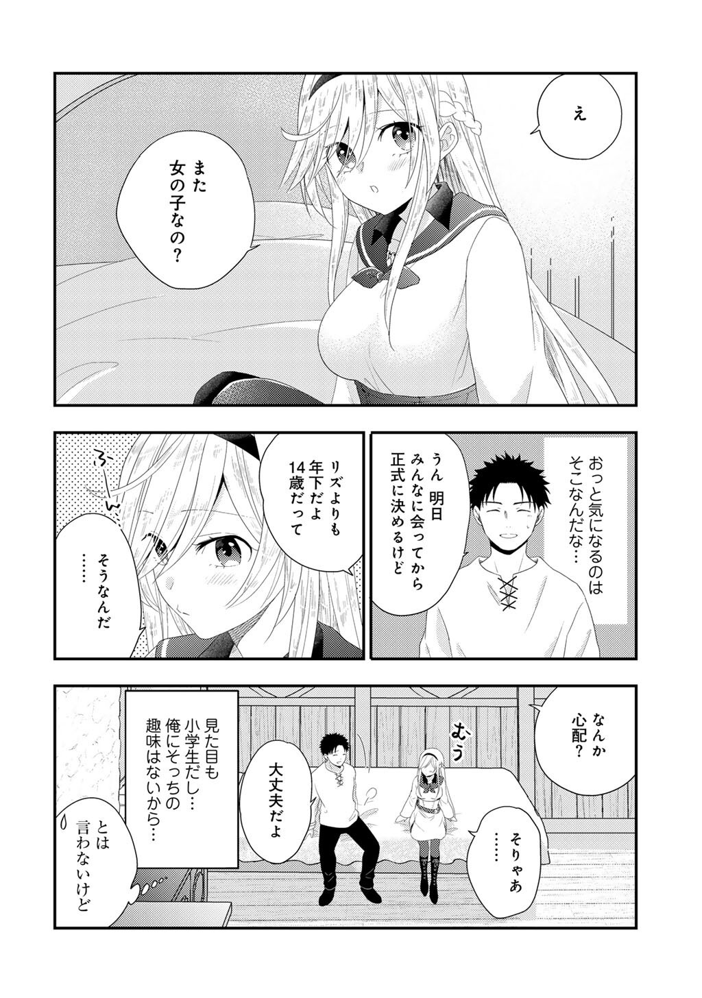 Isekai ni Kita Mitai dakedo Ikaga sureba Yoi no Darou - Shachiku SE no My Page Boukenki Chapter 44 14ページ