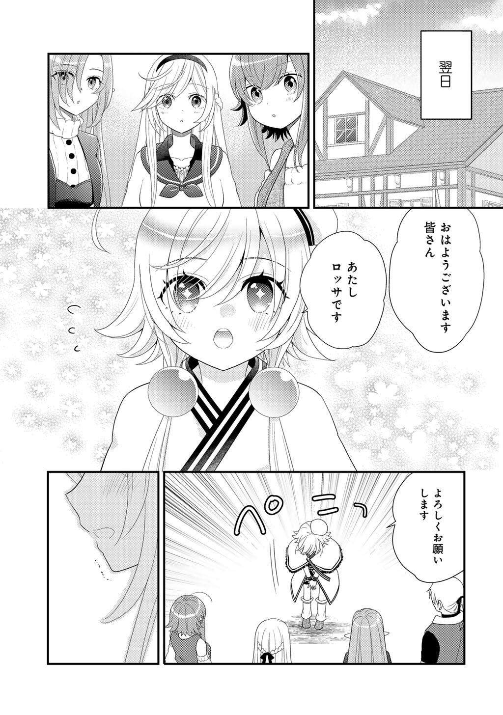 Isekai ni Kita Mitai dakedo Ikaga sureba Yoi no Darou - Shachiku SE no My Page Boukenki Chapter 44 15ページ