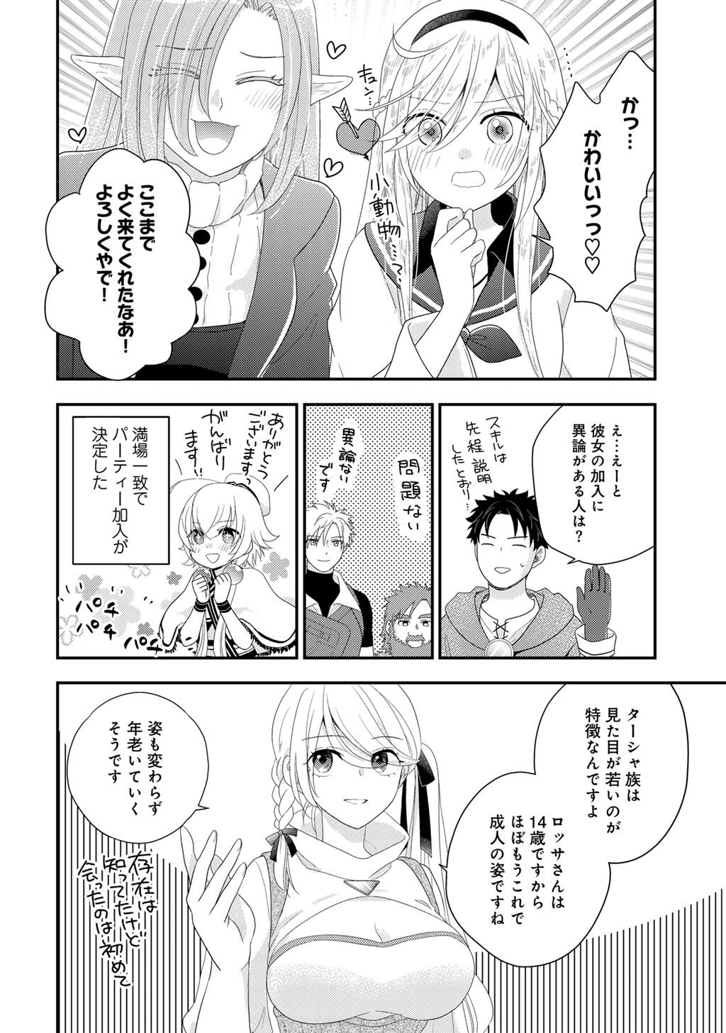 Isekai ni Kita Mitai dakedo Ikaga sureba Yoi no Darou - Shachiku SE no My Page Boukenki Chapter 44 16ページ