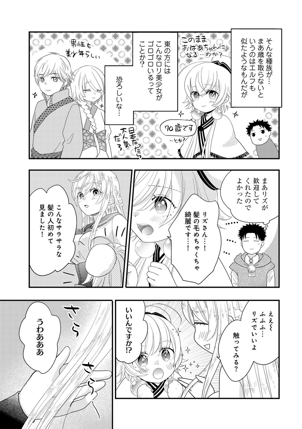 Isekai ni Kita Mitai dakedo Ikaga sureba Yoi no Darou - Shachiku SE no My Page Boukenki Chapter 44 17ページ