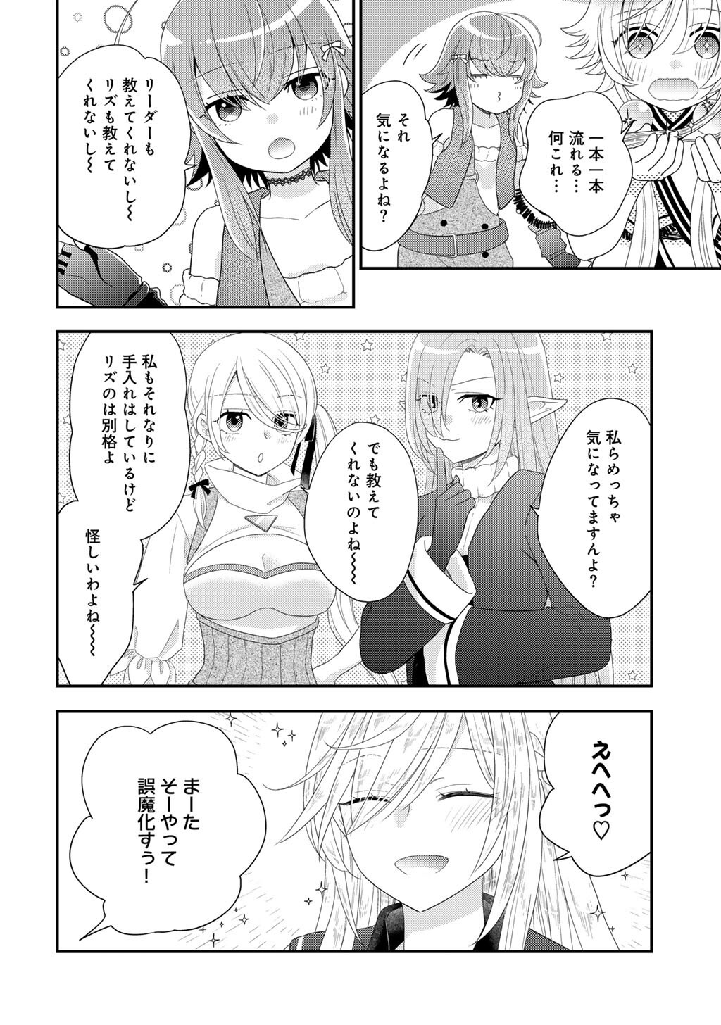 Isekai ni Kita Mitai dakedo Ikaga sureba Yoi no Darou - Shachiku SE no My Page Boukenki Chapter 44 18ページ