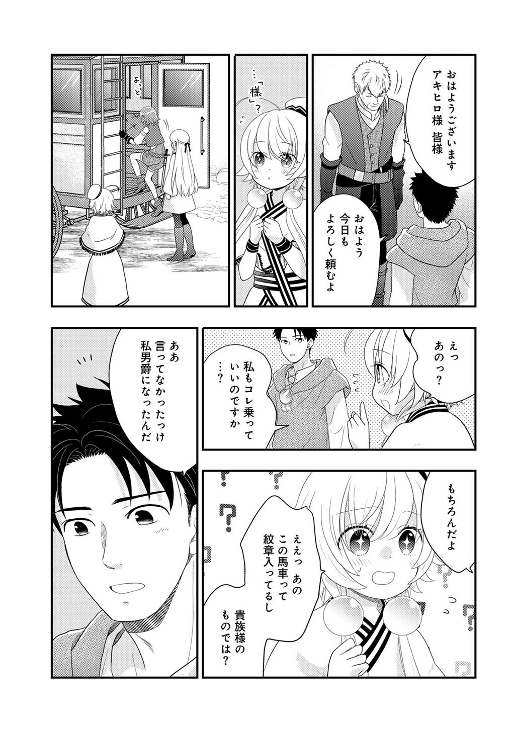 Isekai ni Kita Mitai dakedo Ikaga sureba Yoi no Darou - Shachiku SE no My Page Boukenki Chapter 44 19ページ