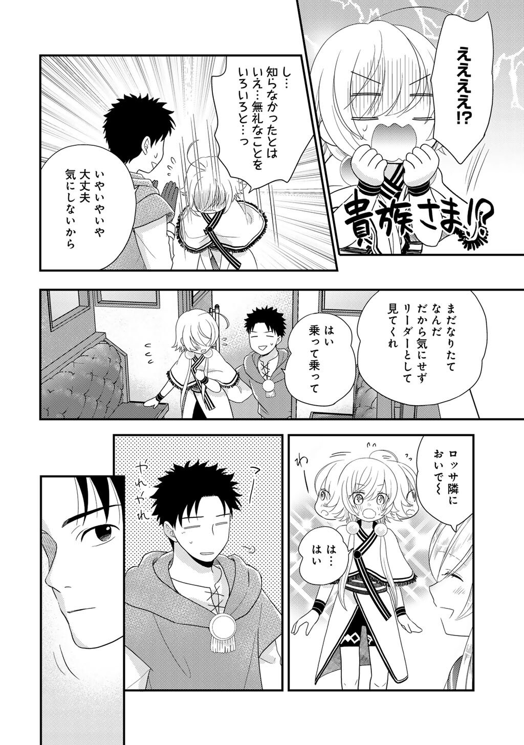 Isekai ni Kita Mitai dakedo Ikaga sureba Yoi no Darou - Shachiku SE no My Page Boukenki Chapter 44 20ページ