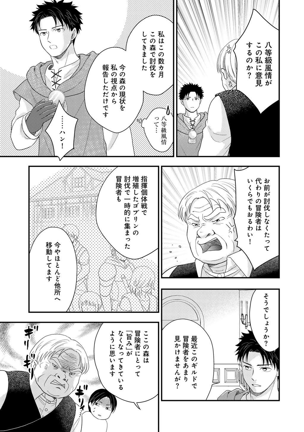 Isekai ni Kita Mitai dakedo Ikaga sureba Yoi no Darou - Shachiku SE no My Page Boukenki Chapter 44 3ページ