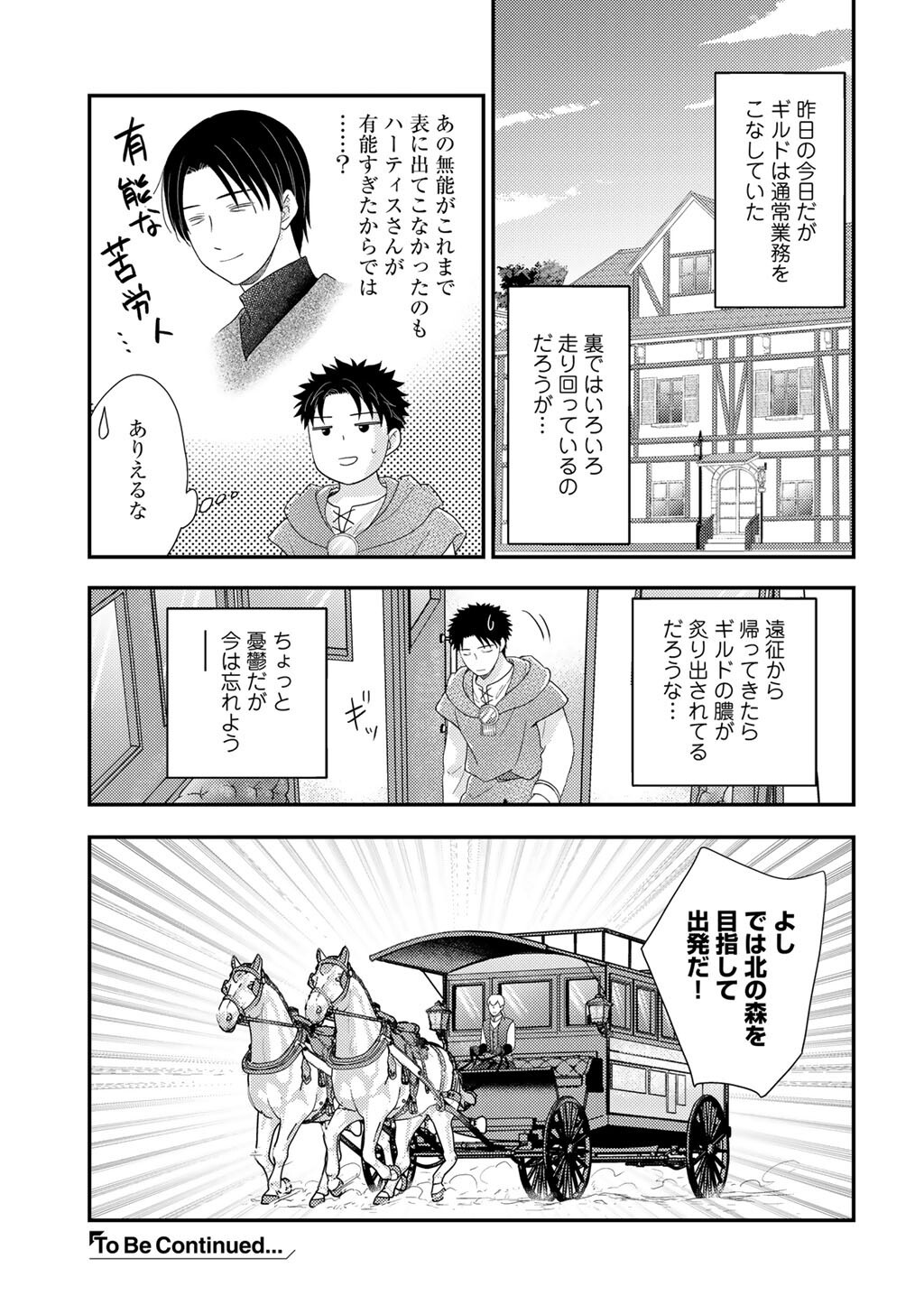 Isekai ni Kita Mitai dakedo Ikaga sureba Yoi no Darou - Shachiku SE no My Page Boukenki Chapter 44 21ページ