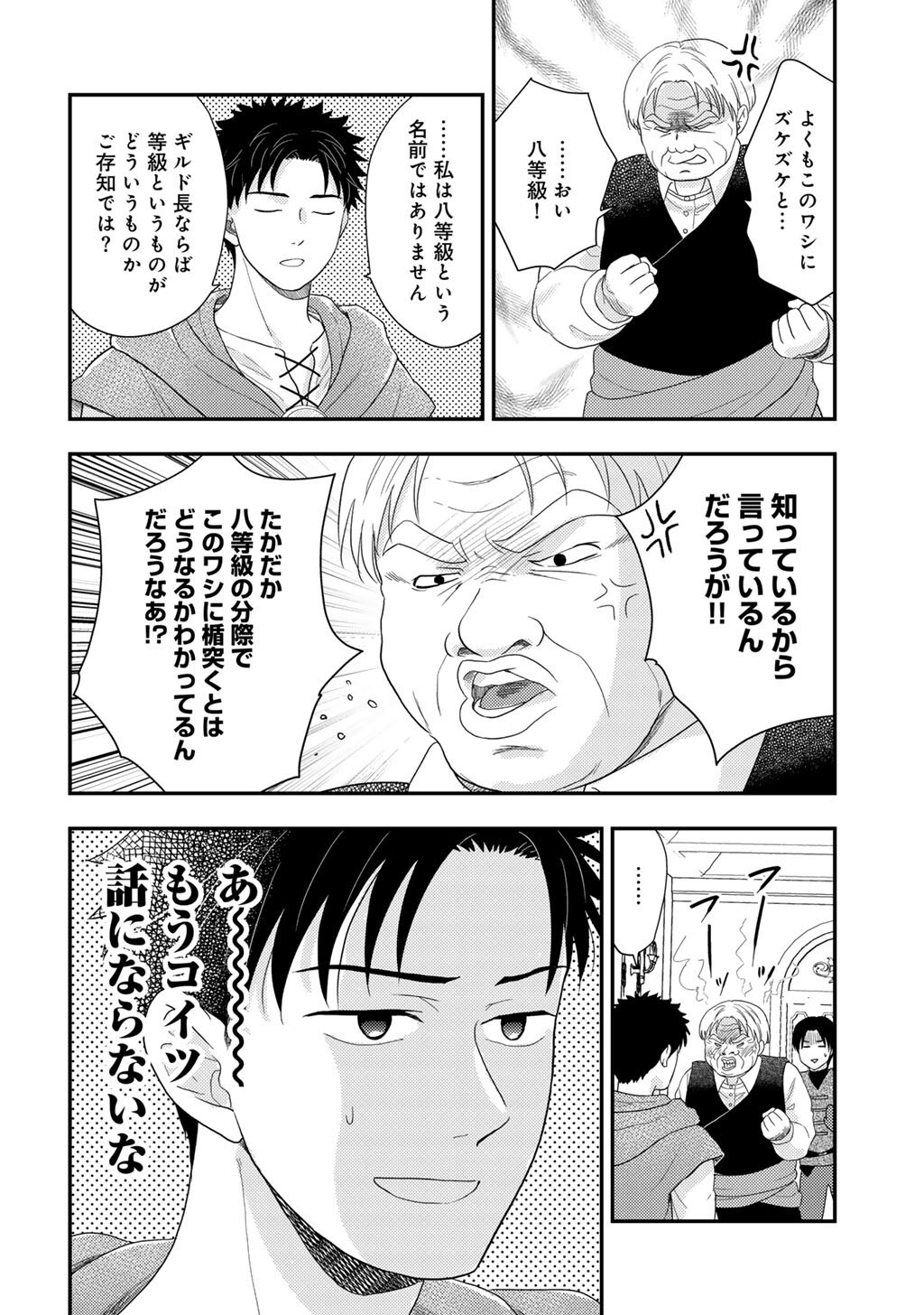Isekai ni Kita Mitai dakedo Ikaga sureba Yoi no Darou - Shachiku SE no My Page Boukenki Chapter 44 4ページ