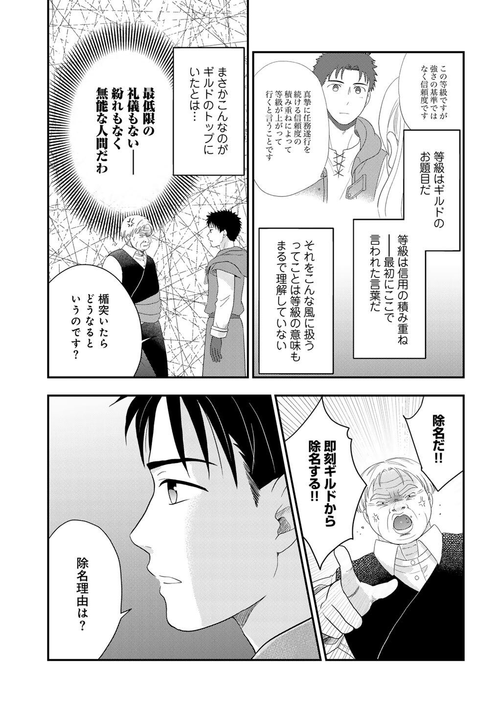 Isekai ni Kita Mitai dakedo Ikaga sureba Yoi no Darou - Shachiku SE no My Page Boukenki Chapter 44 5ページ