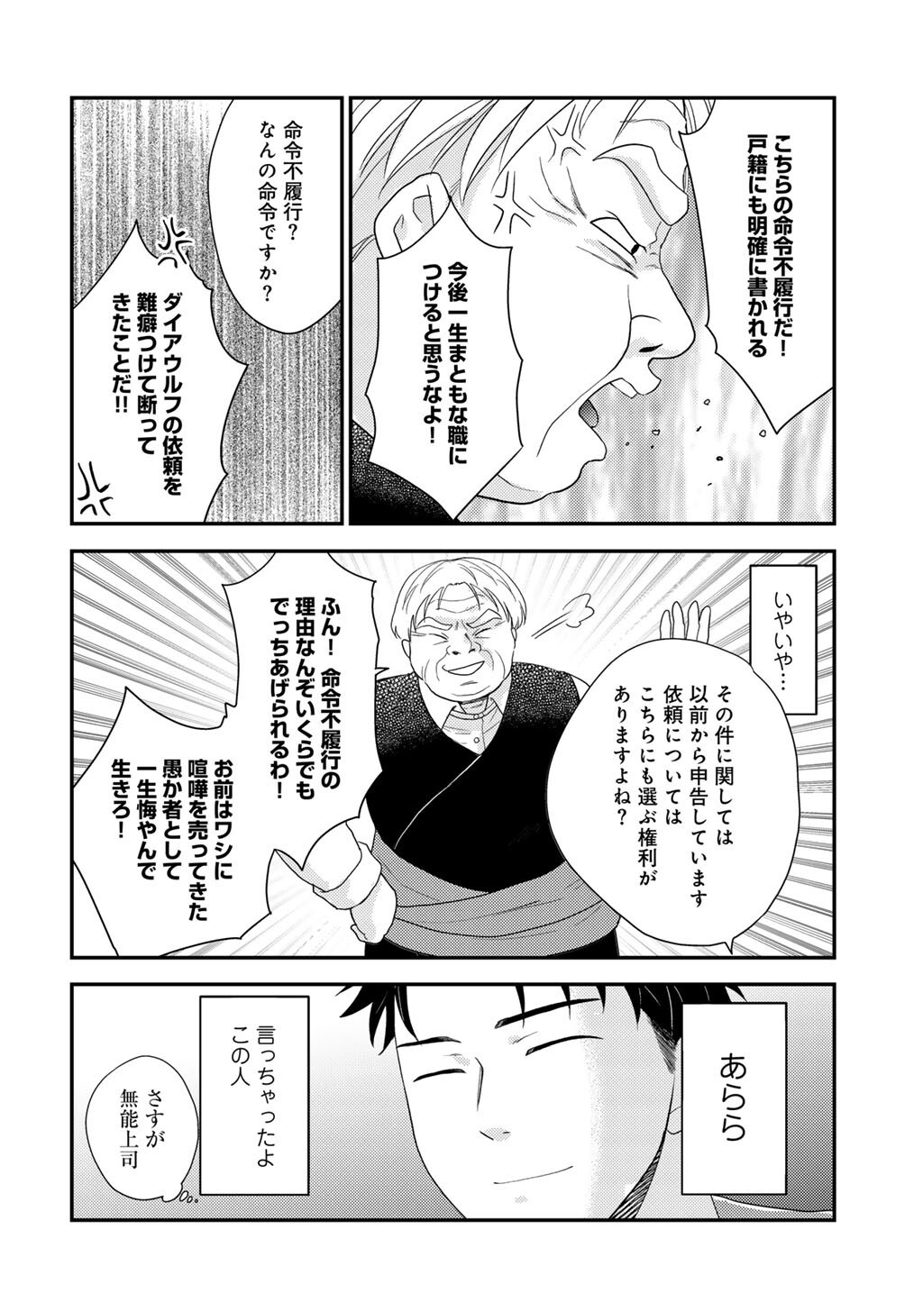 Isekai ni Kita Mitai dakedo Ikaga sureba Yoi no Darou - Shachiku SE no My Page Boukenki Chapter 44 6ページ