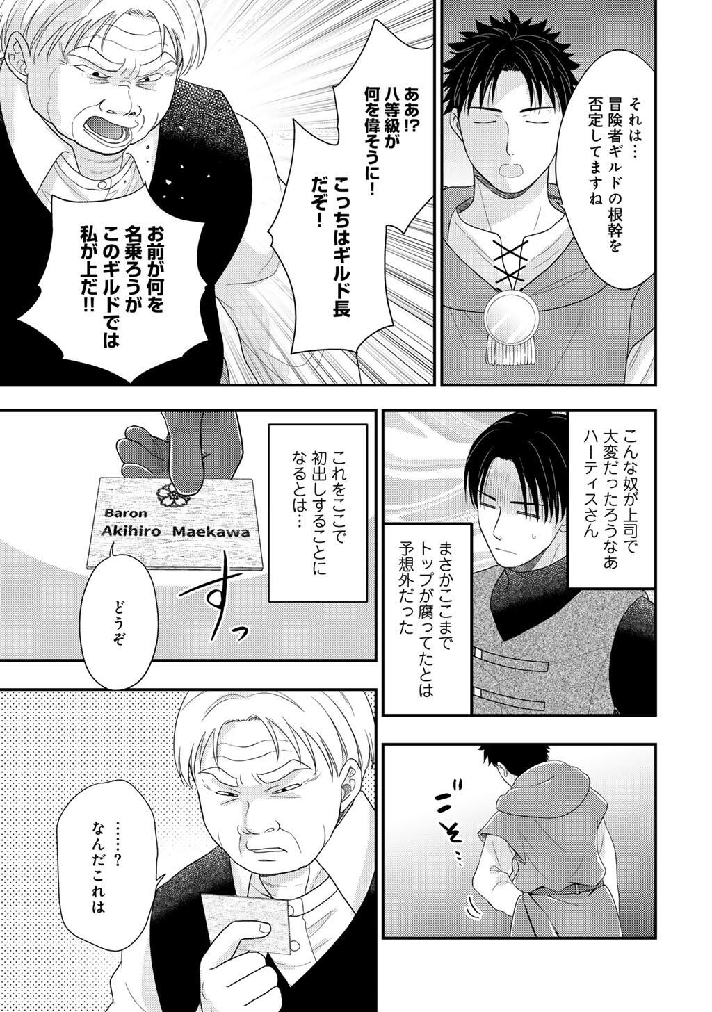 Isekai ni Kita Mitai dakedo Ikaga sureba Yoi no Darou - Shachiku SE no My Page Boukenki Chapter 44 7ページ