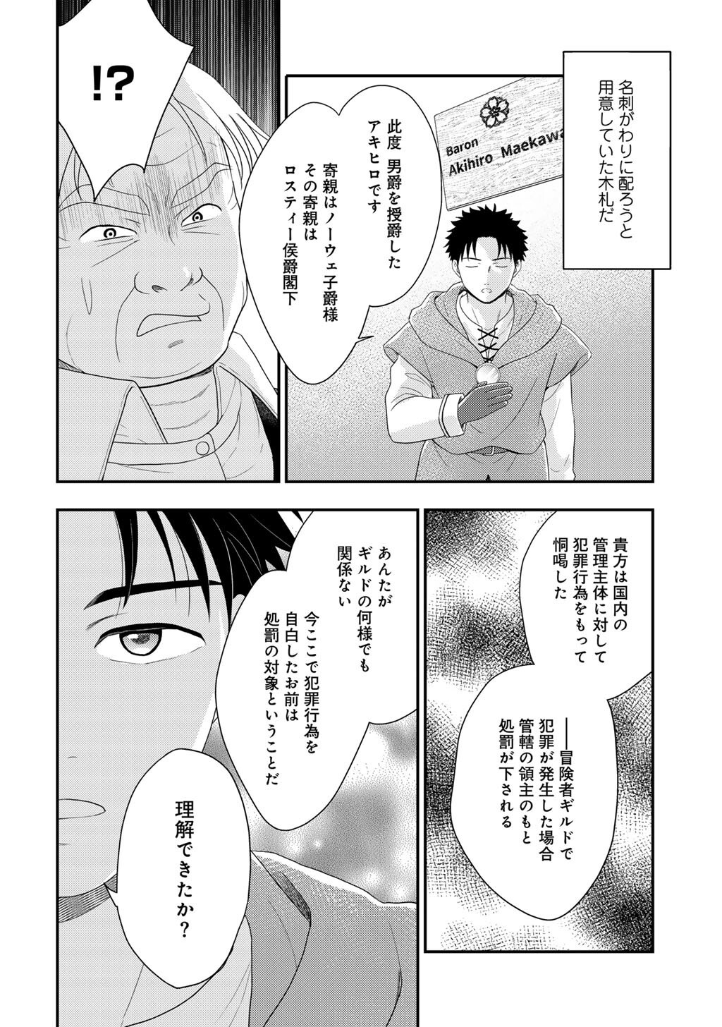 Isekai ni Kita Mitai dakedo Ikaga sureba Yoi no Darou - Shachiku SE no My Page Boukenki Chapter 44 8ページ