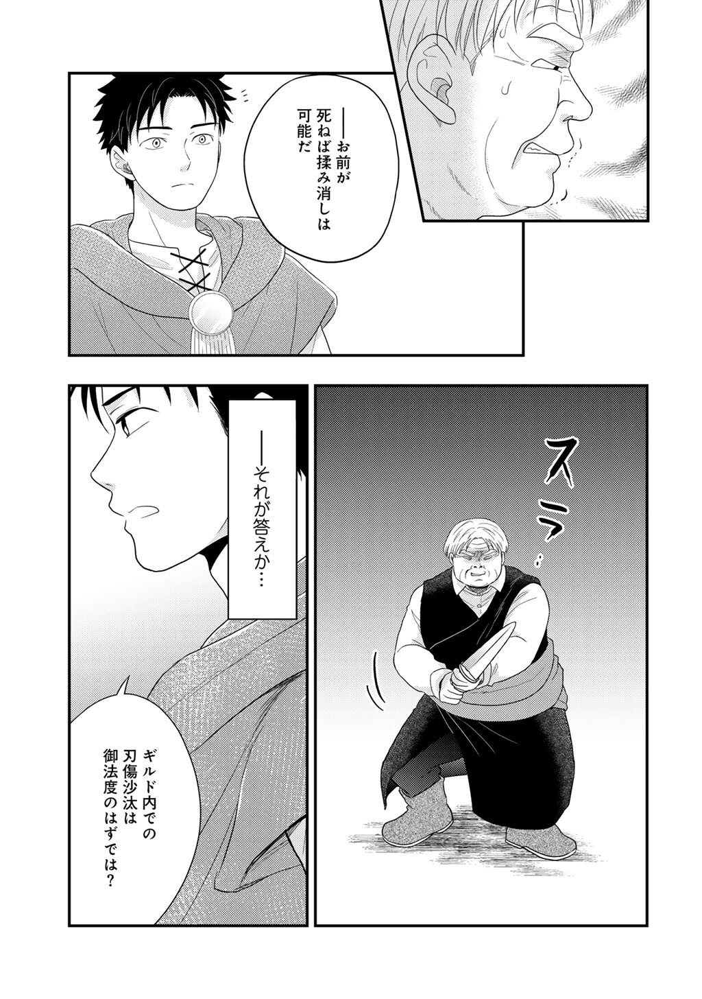 Isekai ni Kita Mitai dakedo Ikaga sureba Yoi no Darou - Shachiku SE no My Page Boukenki Chapter 44 9ページ