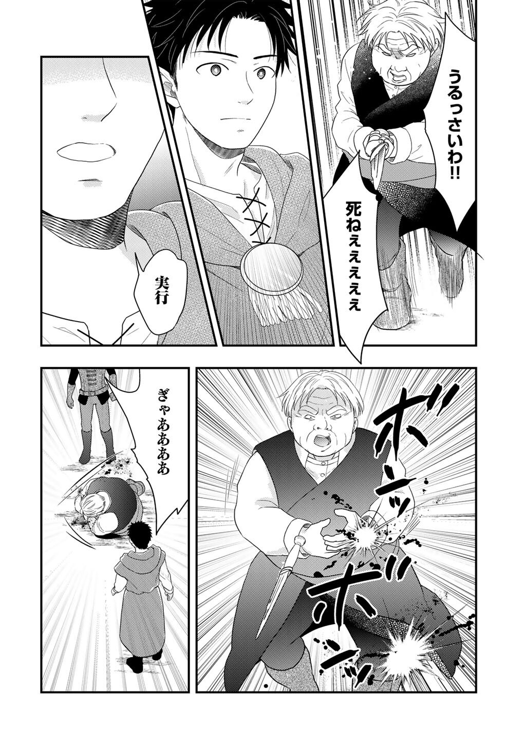 Isekai ni Kita Mitai dakedo Ikaga sureba Yoi no Darou - Shachiku SE no My Page Boukenki Chapter 44 10ページ