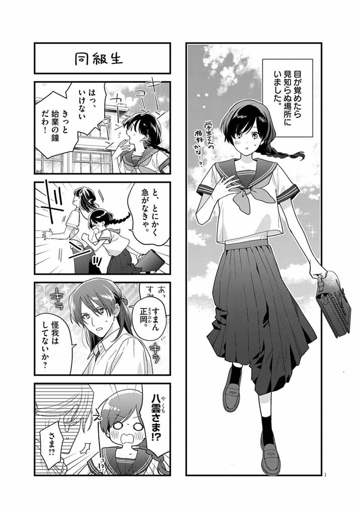 Shinigami no Hatsukoi ~Botsuraku Kazoku no Reijou wa Ai wo Shiranai Shinigami ni Totsugu~ Chapter 69.5 1ページ