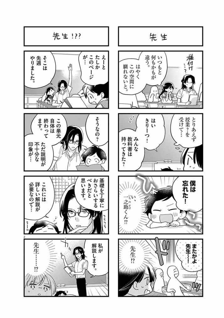 Shinigami no Hatsukoi ~Botsuraku Kazoku no Reijou wa Ai wo Shiranai Shinigami ni Totsugu~ Chapter 69.5 2ページ