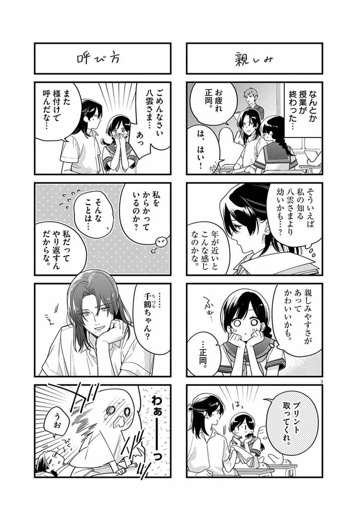 Shinigami no Hatsukoi ~Botsuraku Kazoku no Reijou wa Ai wo Shiranai Shinigami ni Totsugu~ Chapter 69.5 3ページ