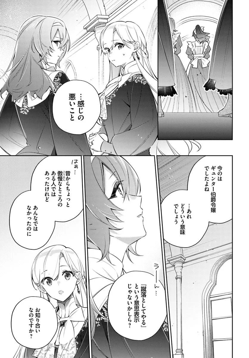 Yubiwa no Eranda Kon'yakusha Chapter 37.4 2ページ